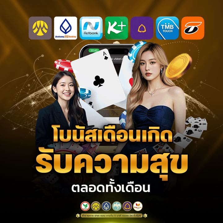 โบนัสเดือนเกิด